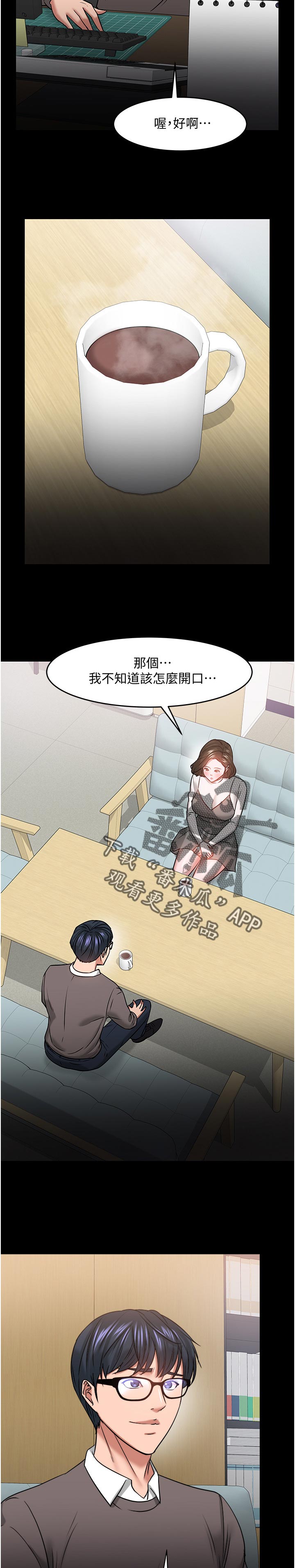 《教授之约》漫画最新章节第74章：坦白免费下拉式在线观看章节第【10】张图片