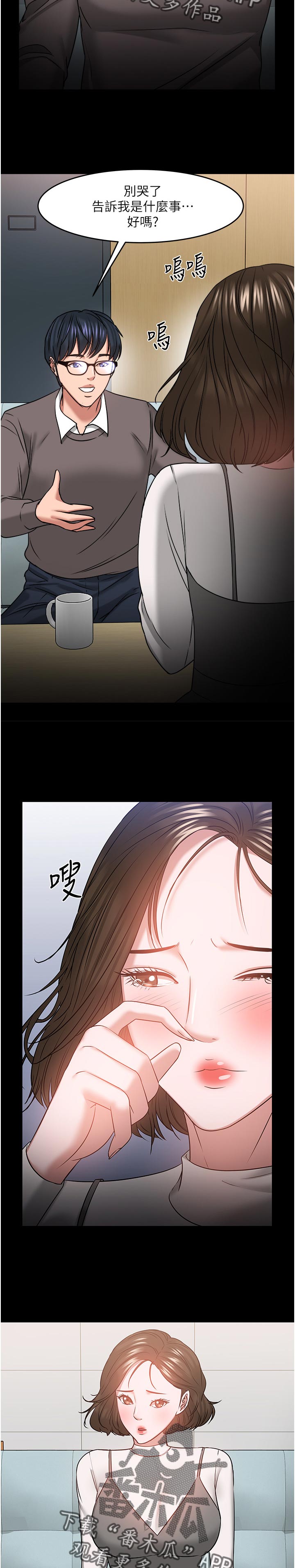 《教授之约》漫画最新章节第74章：坦白免费下拉式在线观看章节第【8】张图片