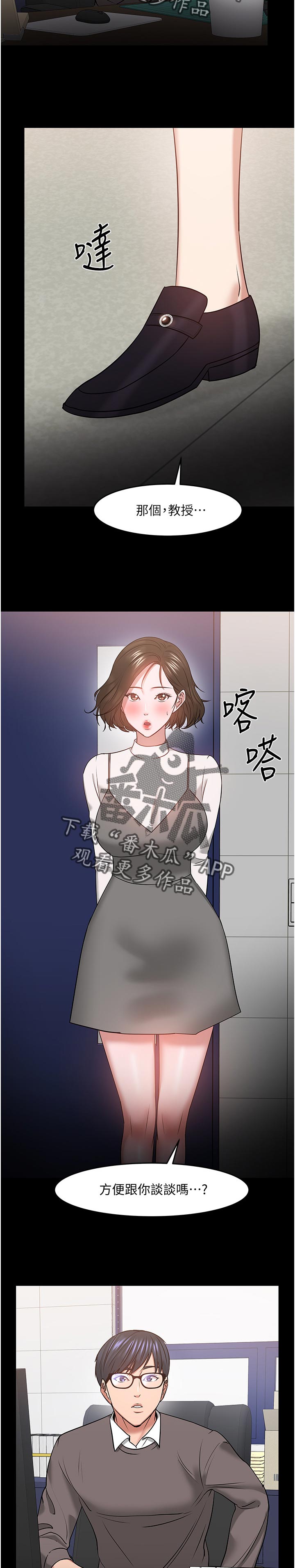 《教授之约》漫画最新章节第74章：坦白免费下拉式在线观看章节第【11】张图片