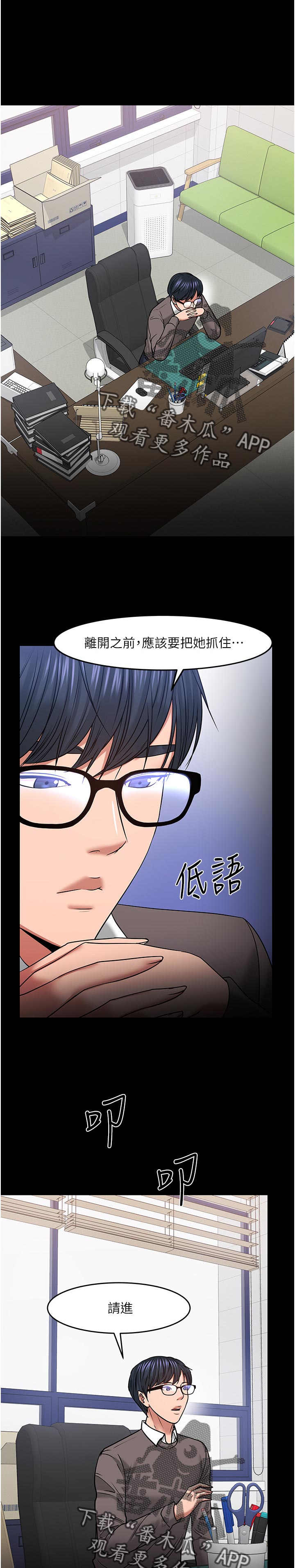 《教授之约》漫画最新章节第74章：坦白免费下拉式在线观看章节第【12】张图片