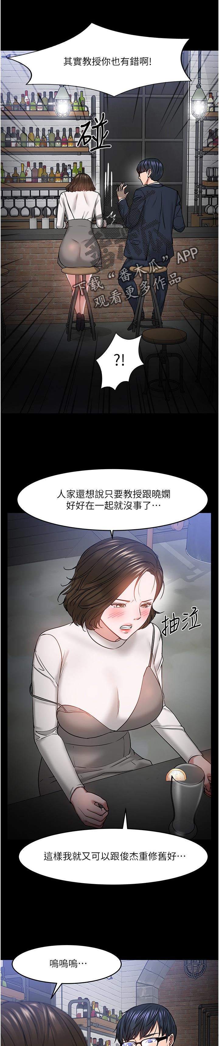 《教授之约》漫画最新章节第76章：陪陪我免费下拉式在线观看章节第【12】张图片