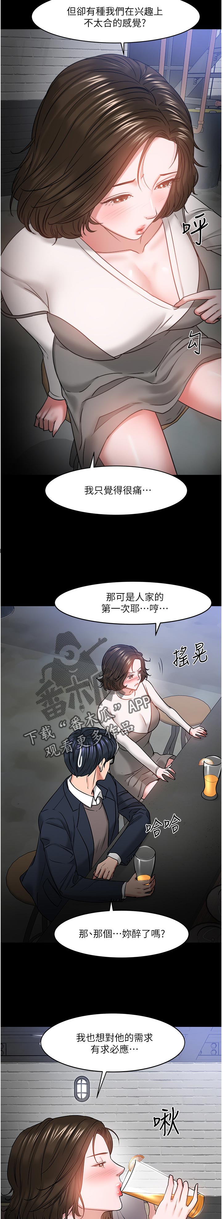 《教授之约》漫画最新章节第76章：陪陪我免费下拉式在线观看章节第【14】张图片