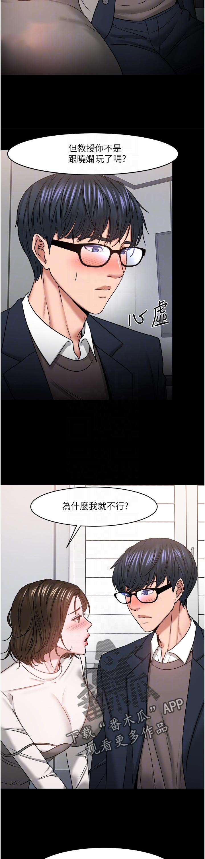 《教授之约》漫画最新章节第77章：不一样免费下拉式在线观看章节第【10】张图片