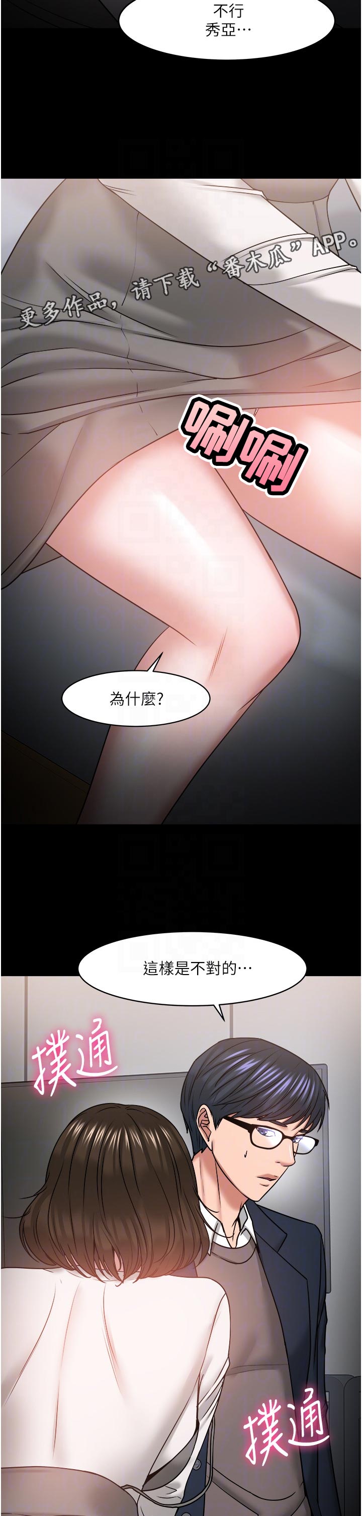 《教授之约》漫画最新章节第77章：不一样免费下拉式在线观看章节第【11】张图片