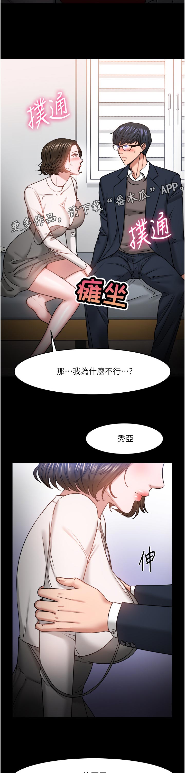 《教授之约》漫画最新章节第77章：不一样免费下拉式在线观看章节第【8】张图片