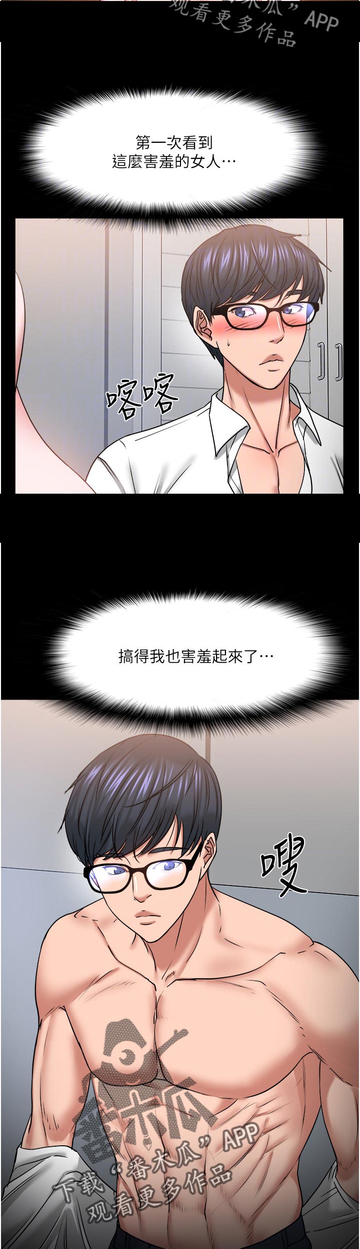 《教授之约》漫画最新章节第77章：不一样免费下拉式在线观看章节第【4】张图片