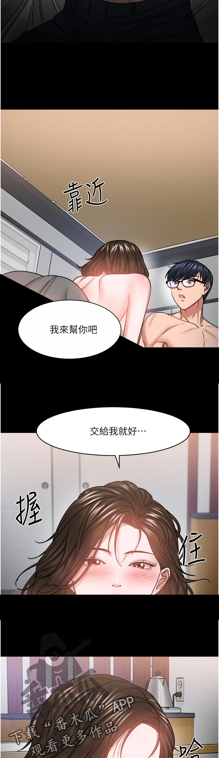 《教授之约》漫画最新章节第77章：不一样免费下拉式在线观看章节第【3】张图片