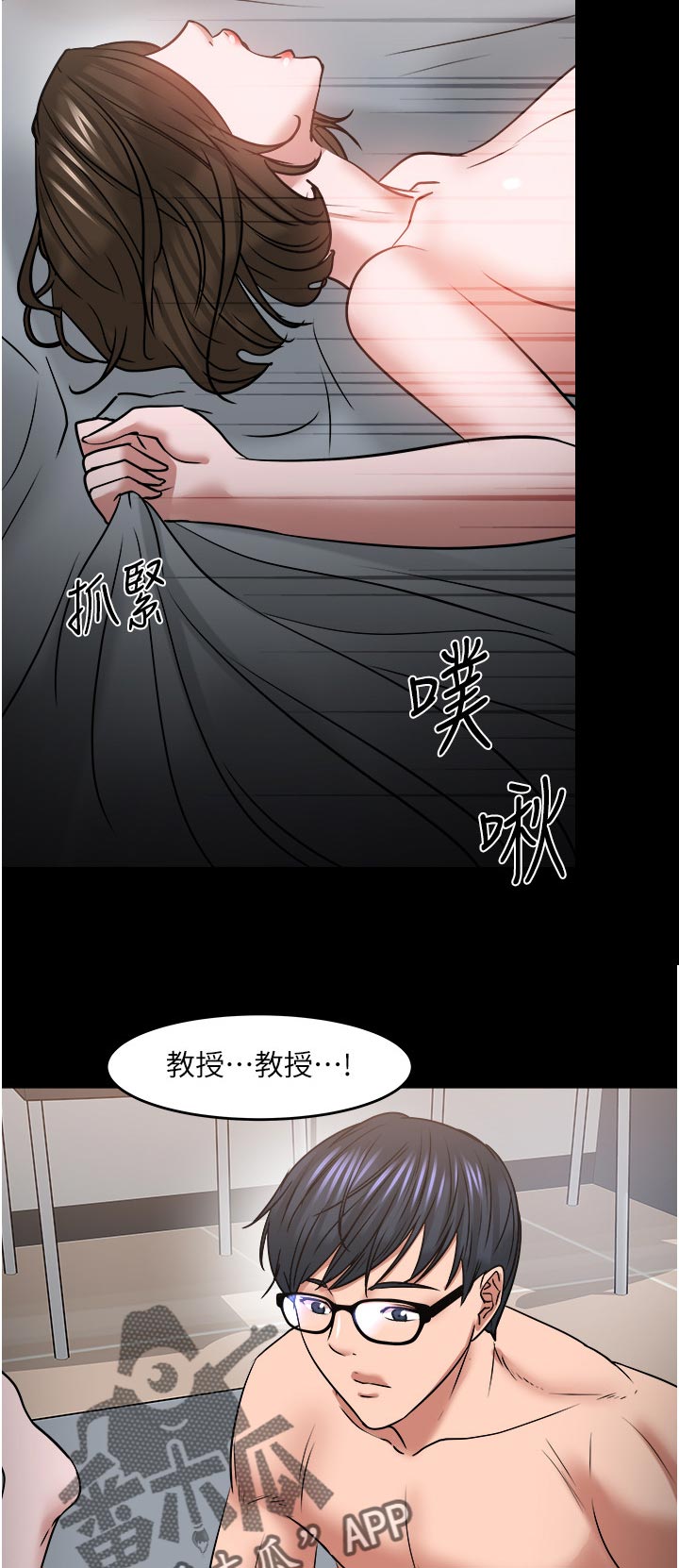 《教授之约》漫画最新章节第78章：大力一点免费下拉式在线观看章节第【3】张图片