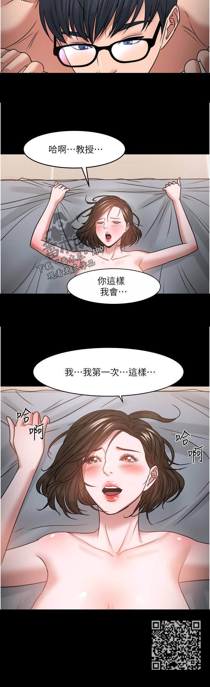 《教授之约》漫画最新章节第78章：大力一点免费下拉式在线观看章节第【13】张图片