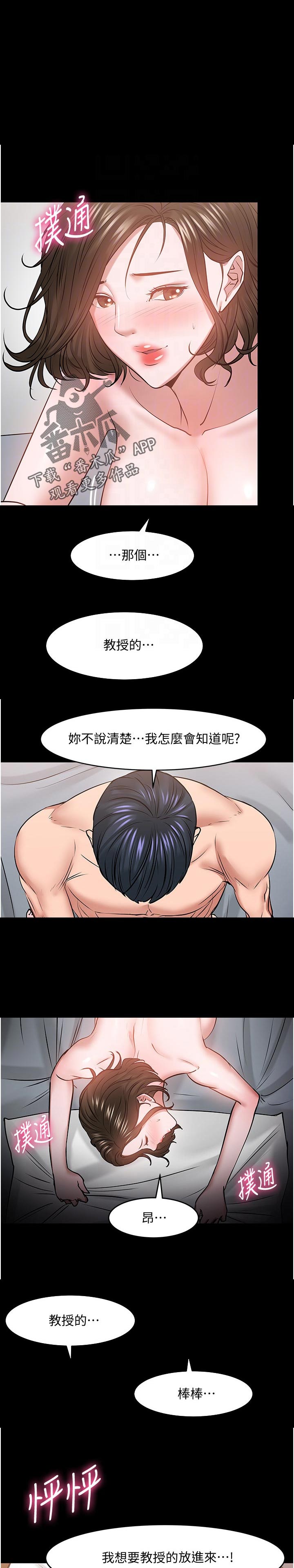 《教授之约》漫画最新章节第79章：你情我愿免费下拉式在线观看章节第【6】张图片