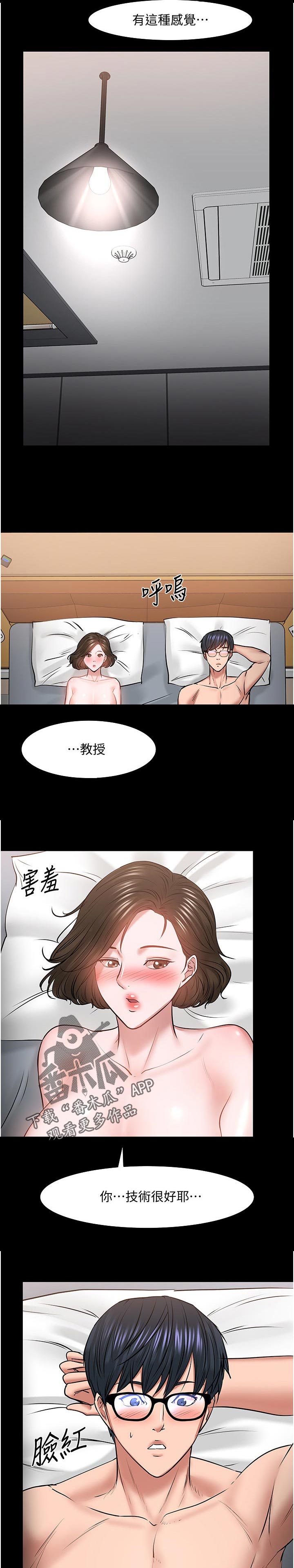 《教授之约》漫画最新章节第79章：你情我愿免费下拉式在线观看章节第【3】张图片