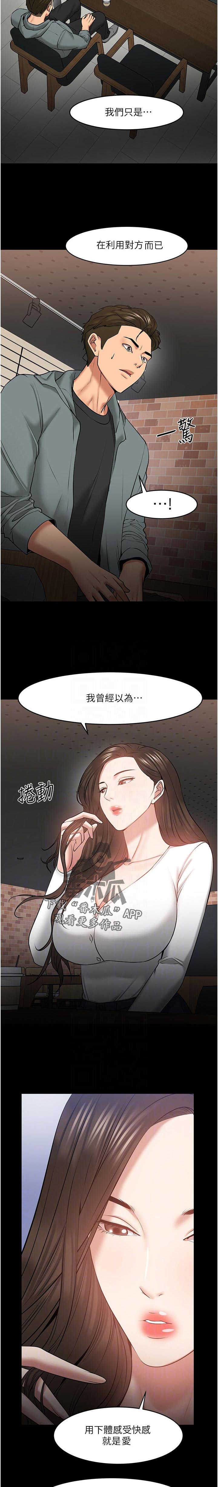 《教授之约》漫画最新章节第81章：感受免费下拉式在线观看章节第【5】张图片