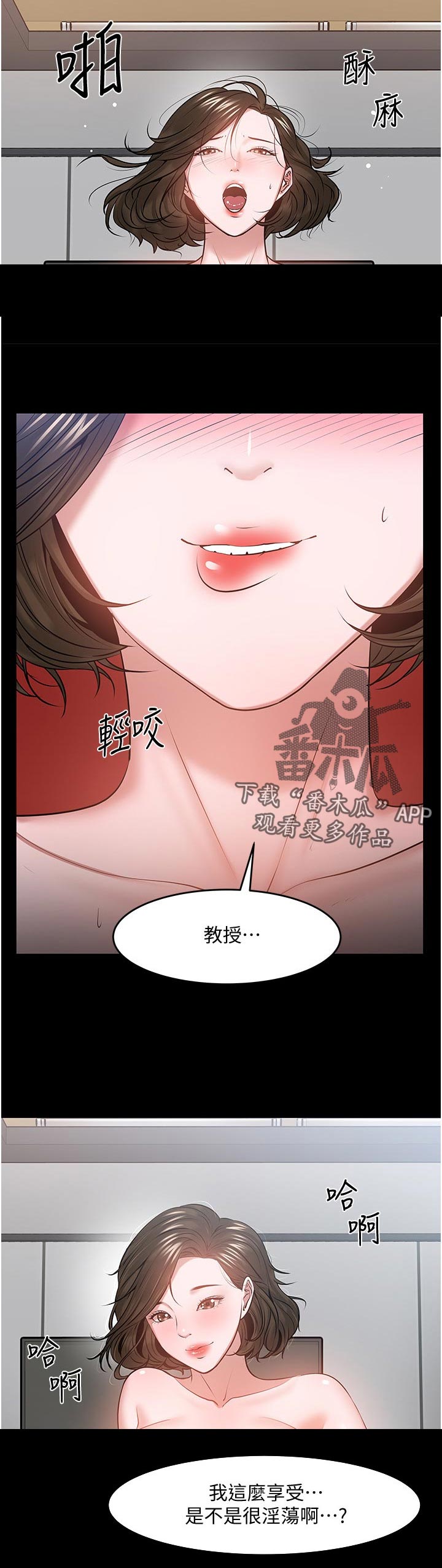 《教授之约》漫画最新章节第82章：分手免费下拉式在线观看章节第【1】张图片