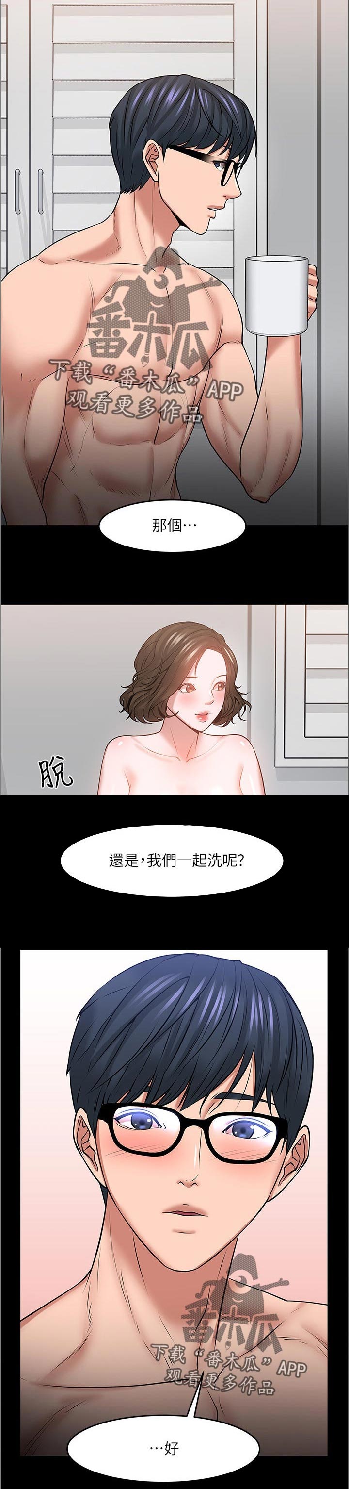 《教授之约》漫画最新章节第83章：羡慕免费下拉式在线观看章节第【3】张图片