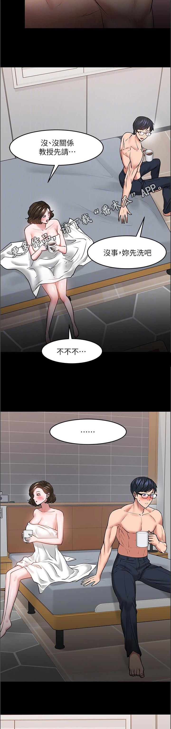 《教授之约》漫画最新章节第83章：羡慕免费下拉式在线观看章节第【4】张图片