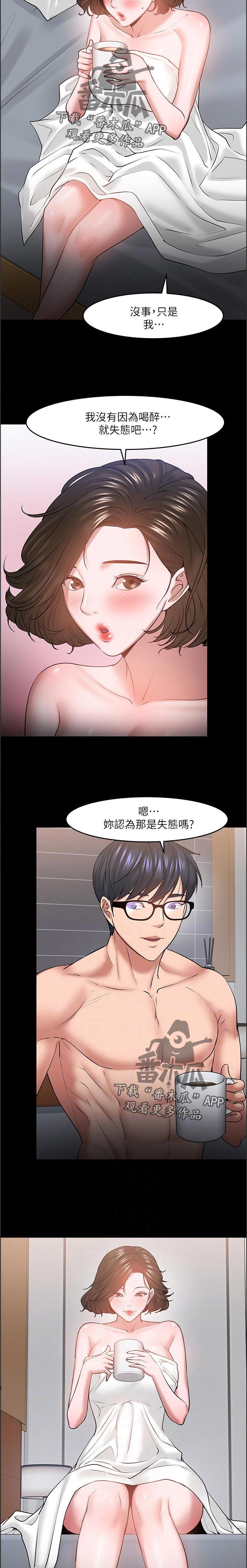 《教授之约》漫画最新章节第83章：羡慕免费下拉式在线观看章节第【10】张图片