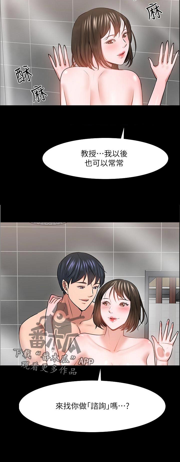 《教授之约》漫画最新章节第84章：咨询免费下拉式在线观看章节第【1】张图片