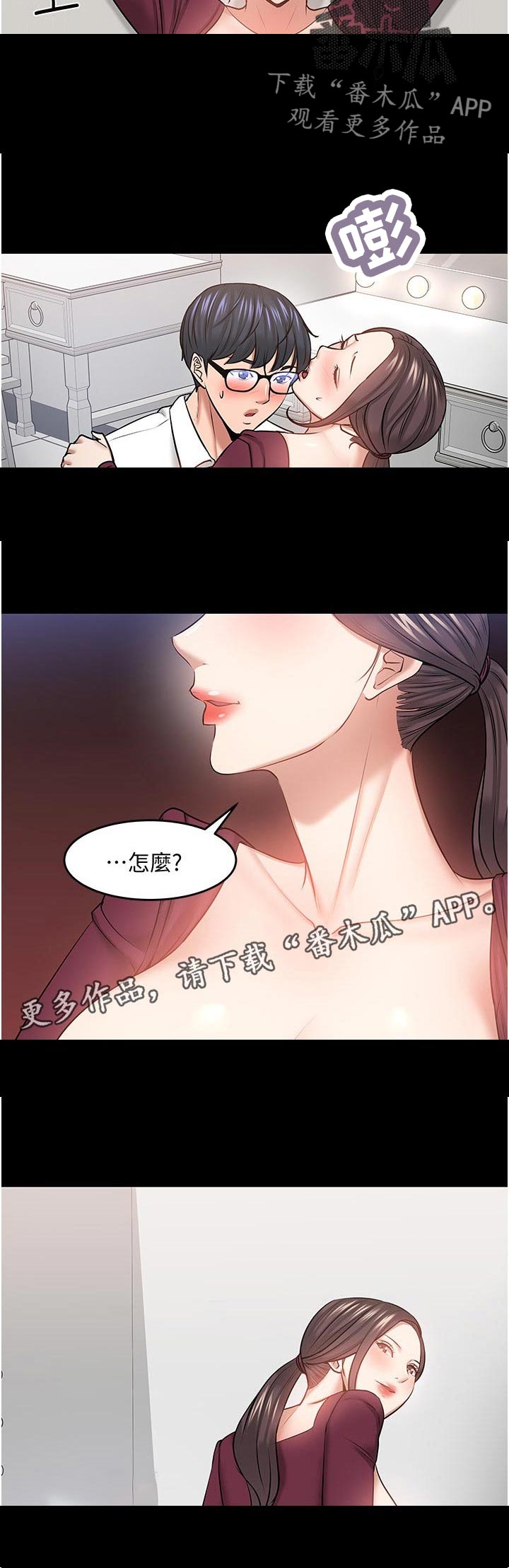 《教授之约》漫画最新章节第85章：什么事免费下拉式在线观看章节第【3】张图片