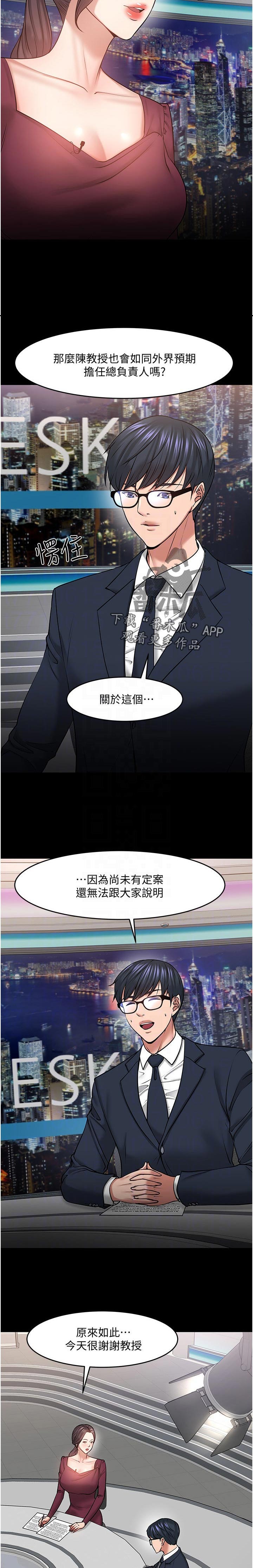 《教授之约》漫画最新章节第85章：什么事免费下拉式在线观看章节第【10】张图片