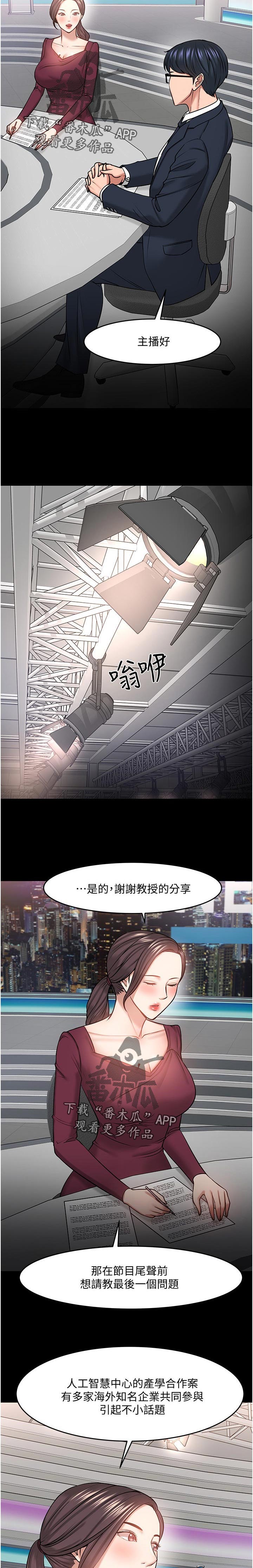 《教授之约》漫画最新章节第85章：什么事免费下拉式在线观看章节第【11】张图片