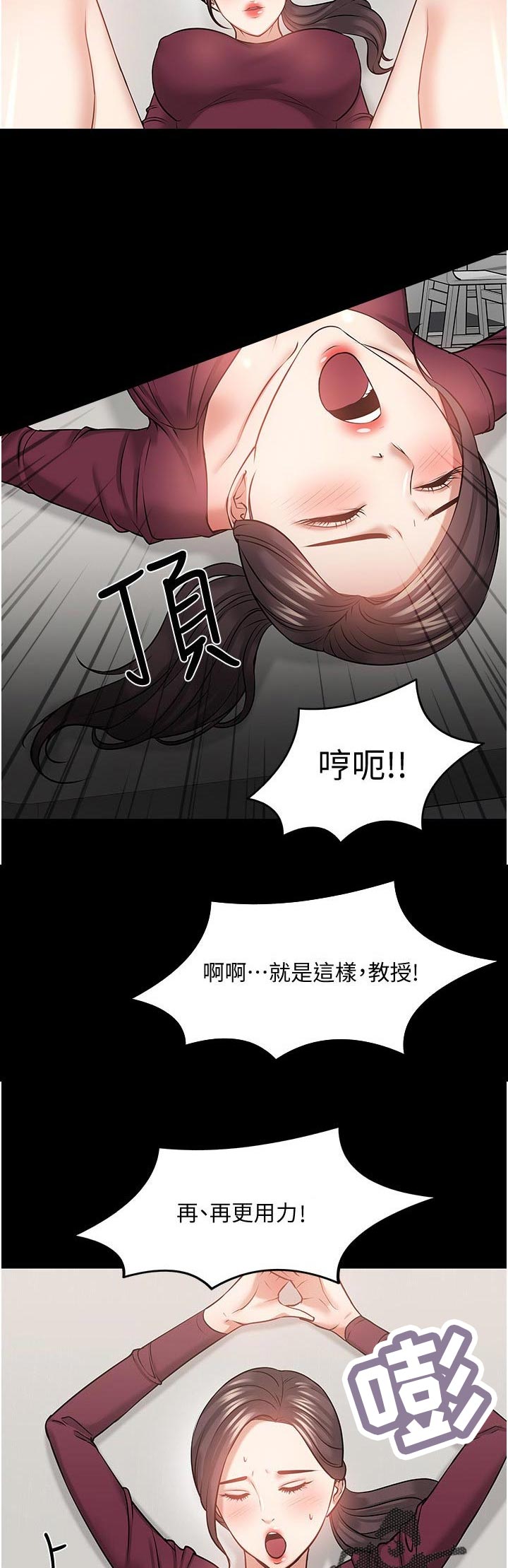 《教授之约》漫画最新章节第85章：什么事免费下拉式在线观看章节第【4】张图片