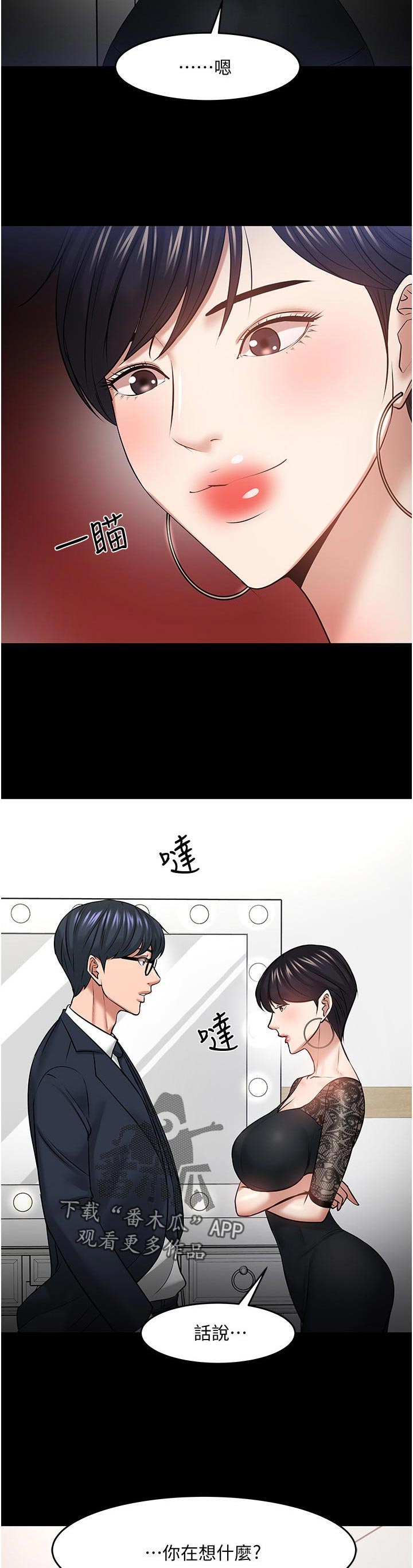 《教授之约》漫画最新章节第86章：想象过吗免费下拉式在线观看章节第【4】张图片