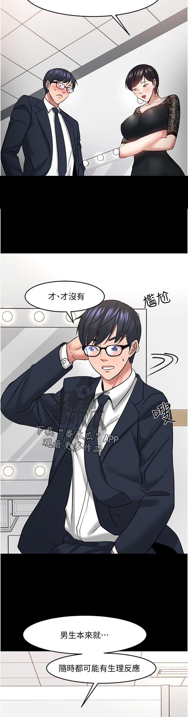 《教授之约》漫画最新章节第86章：想象过吗免费下拉式在线观看章节第【3】张图片