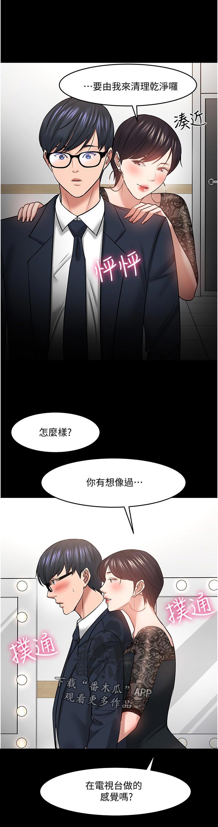 《教授之约》漫画最新章节第86章：想象过吗免费下拉式在线观看章节第【1】张图片