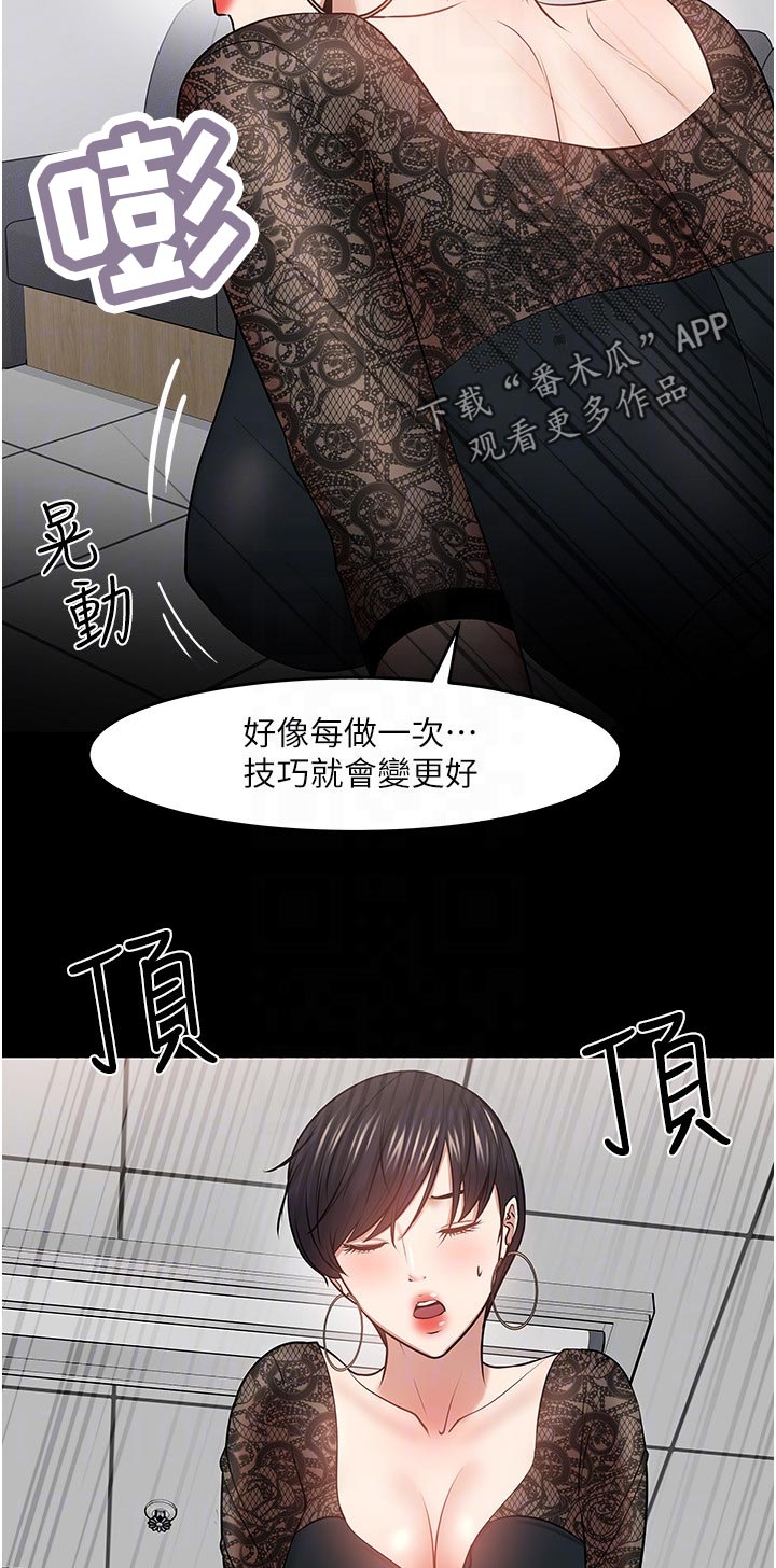 《教授之约》漫画最新章节第87章：进步免费下拉式在线观看章节第【4】张图片