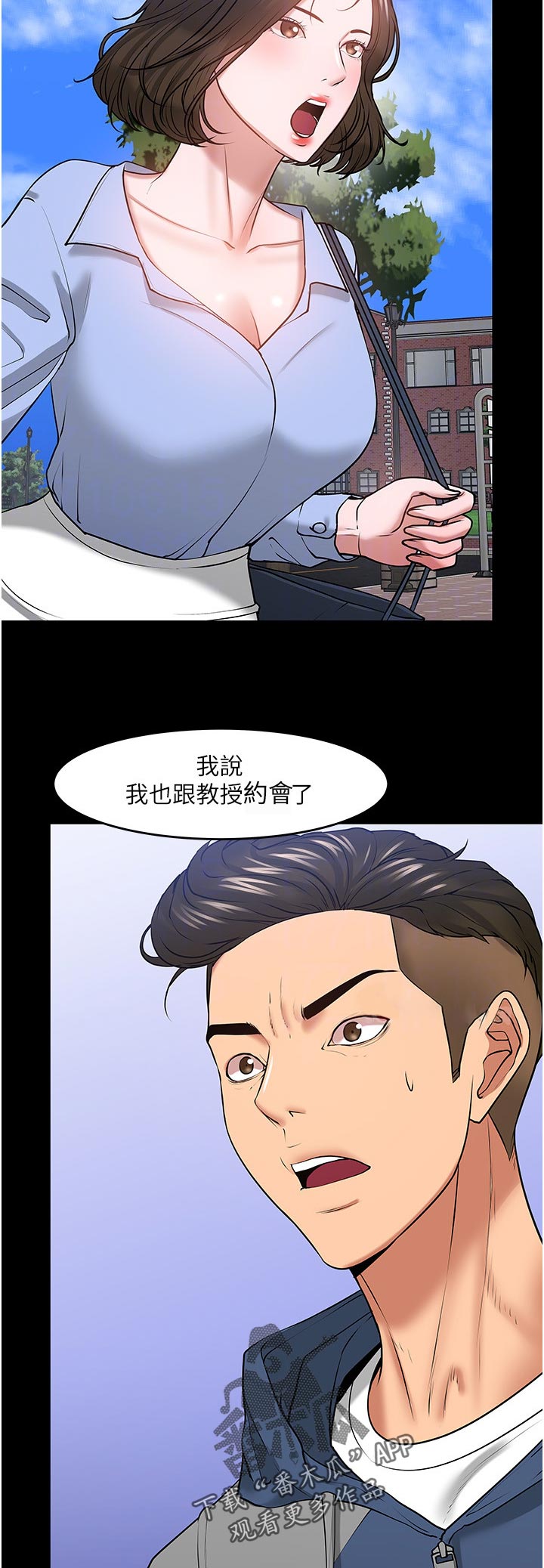 《教授之约》漫画最新章节第89章：曝光免费下拉式在线观看章节第【17】张图片