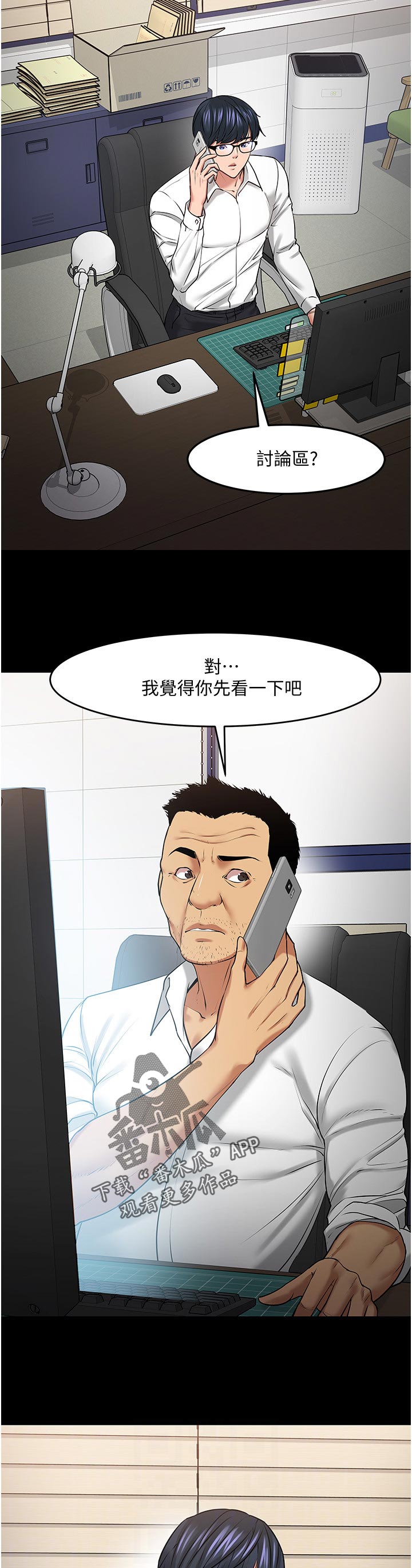 《教授之约》漫画最新章节第89章：曝光免费下拉式在线观看章节第【10】张图片