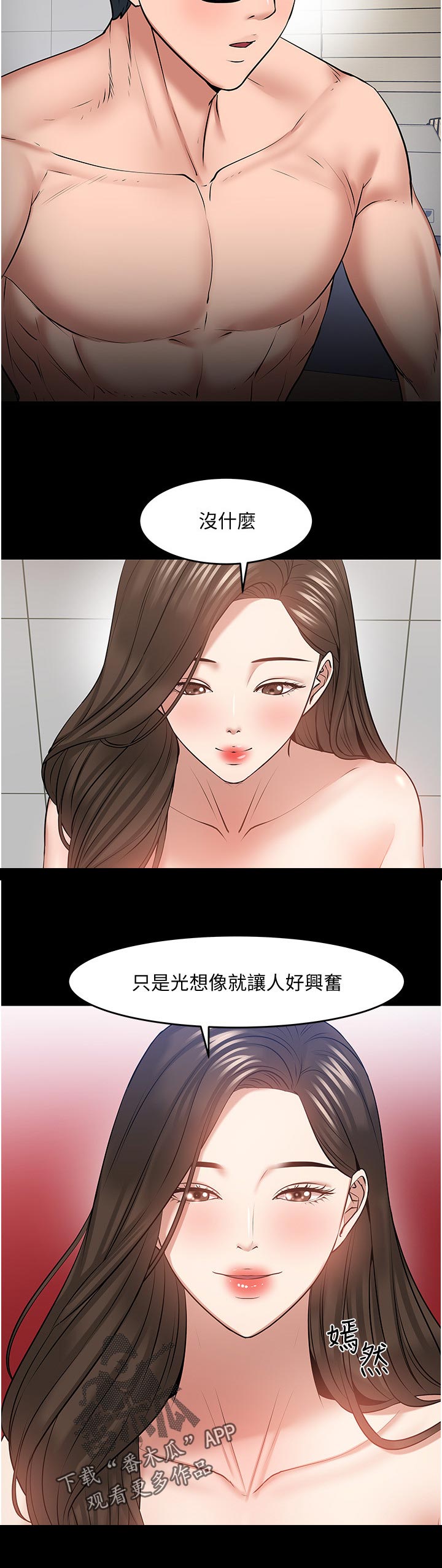 《教授之约》漫画最新章节第89章：曝光免费下拉式在线观看章节第【1】张图片