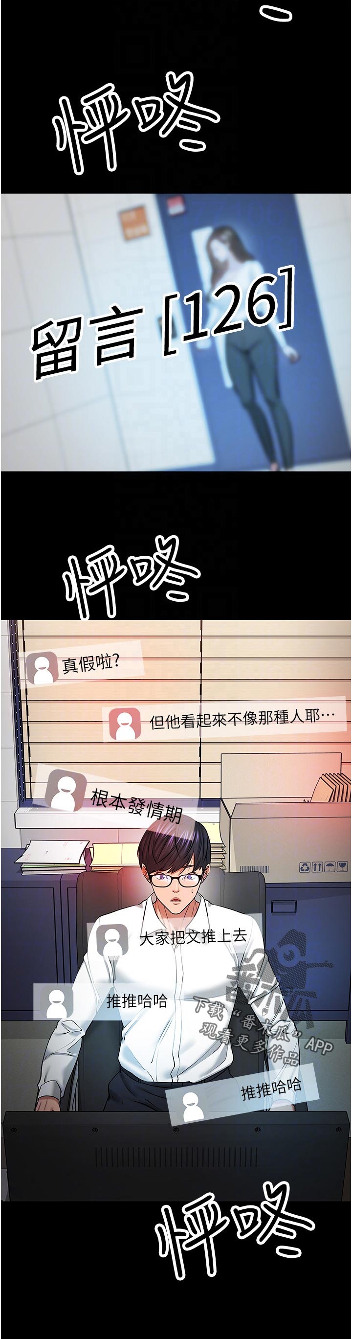 《教授之约》漫画最新章节第89章：曝光免费下拉式在线观看章节第【7】张图片