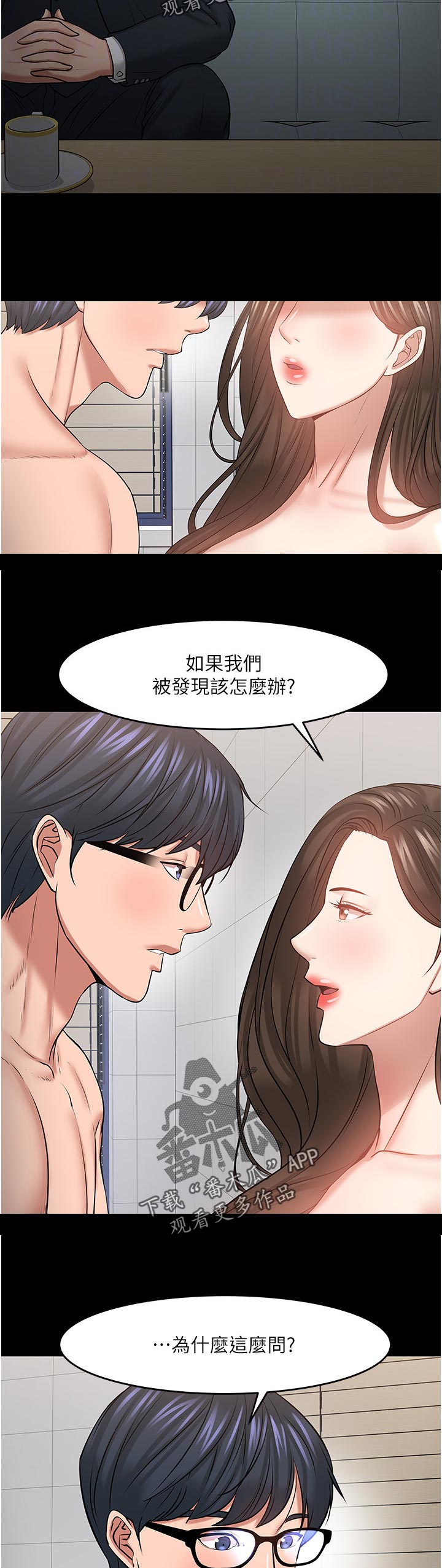 《教授之约》漫画最新章节第89章：曝光免费下拉式在线观看章节第【2】张图片