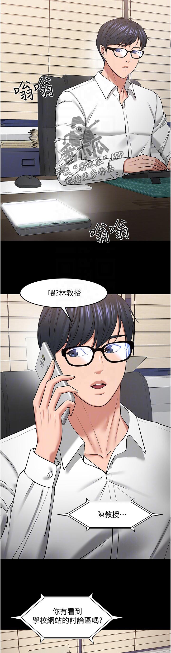 《教授之约》漫画最新章节第89章：曝光免费下拉式在线观看章节第【11】张图片