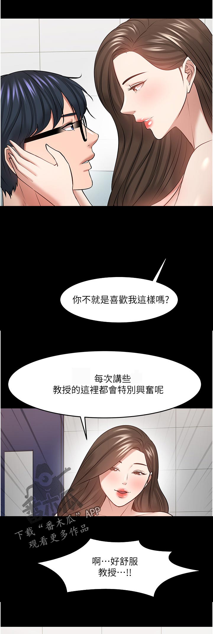 《教授之约》漫画最新章节第90章：求证免费下拉式在线观看章节第【11】张图片