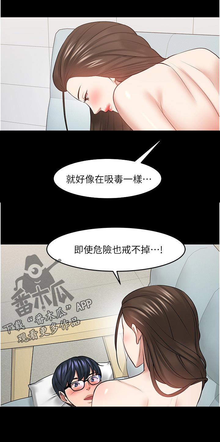 《教授之约》漫画最新章节第90章：求证免费下拉式在线观看章节第【13】张图片