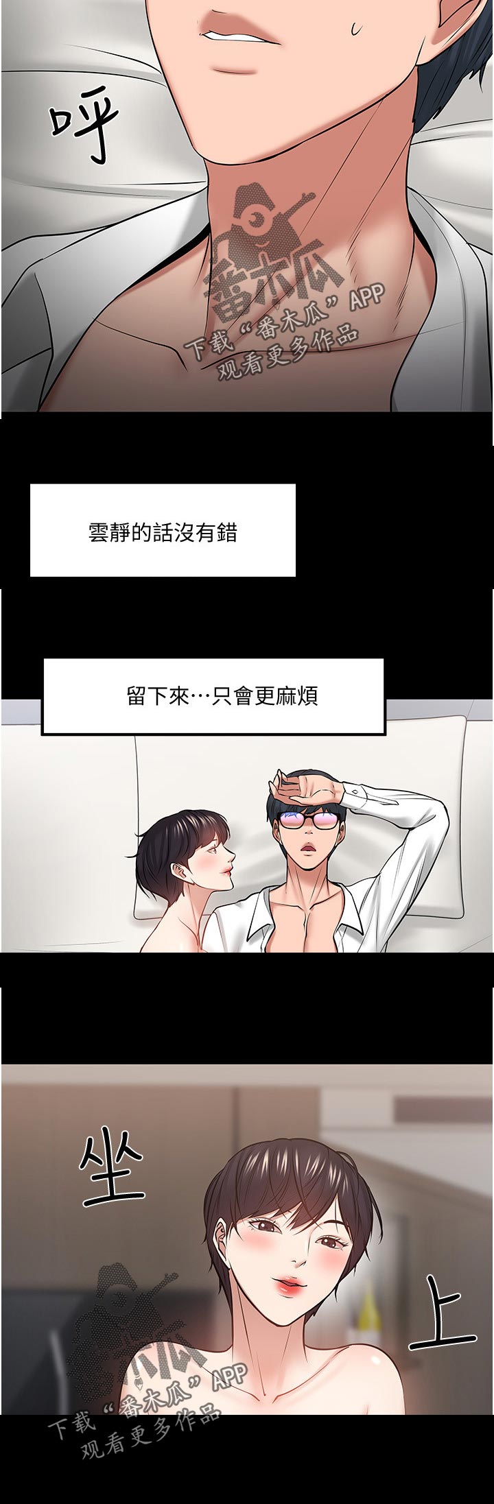 《教授之约》漫画最新章节第91章：不敢相信免费下拉式在线观看章节第【1】张图片