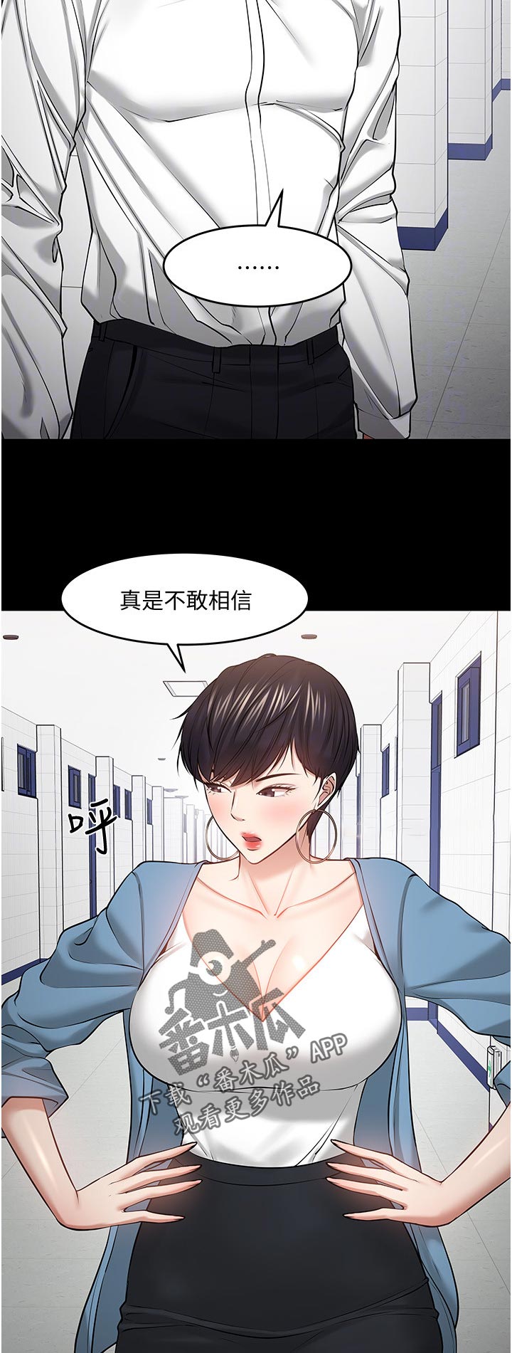 《教授之约》漫画最新章节第91章：不敢相信免费下拉式在线观看章节第【17】张图片