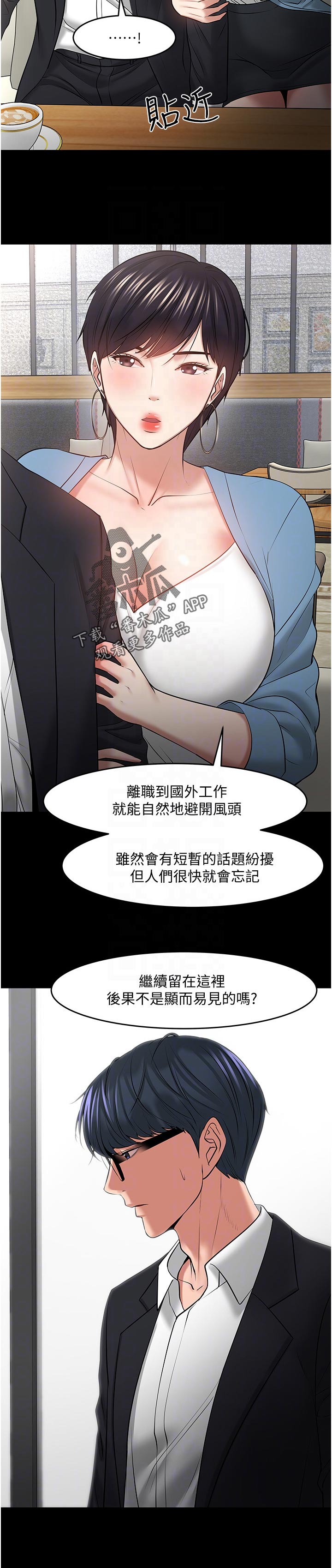 《教授之约》漫画最新章节第91章：不敢相信免费下拉式在线观看章节第【7】张图片