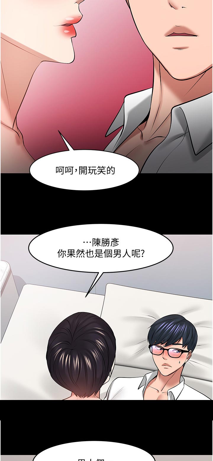 《教授之约》漫画最新章节第92章：放下一切免费下拉式在线观看章节第【14】张图片