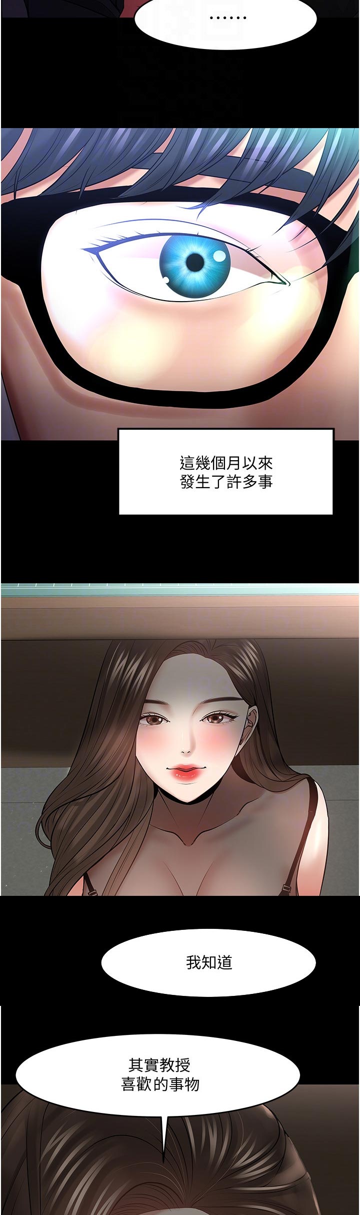 《教授之约》漫画最新章节第93章：下定决心免费下拉式在线观看章节第【8】张图片