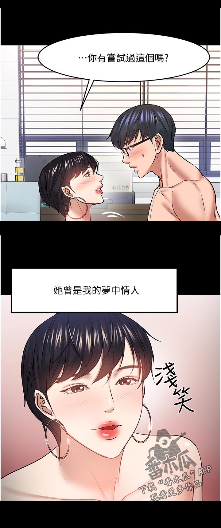 《教授之约》漫画最新章节第93章：下定决心免费下拉式在线观看章节第【1】张图片