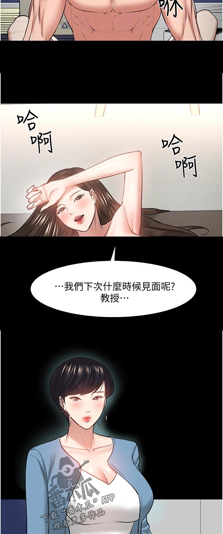 《教授之约》漫画最新章节第93章：下定决心免费下拉式在线观看章节第【3】张图片