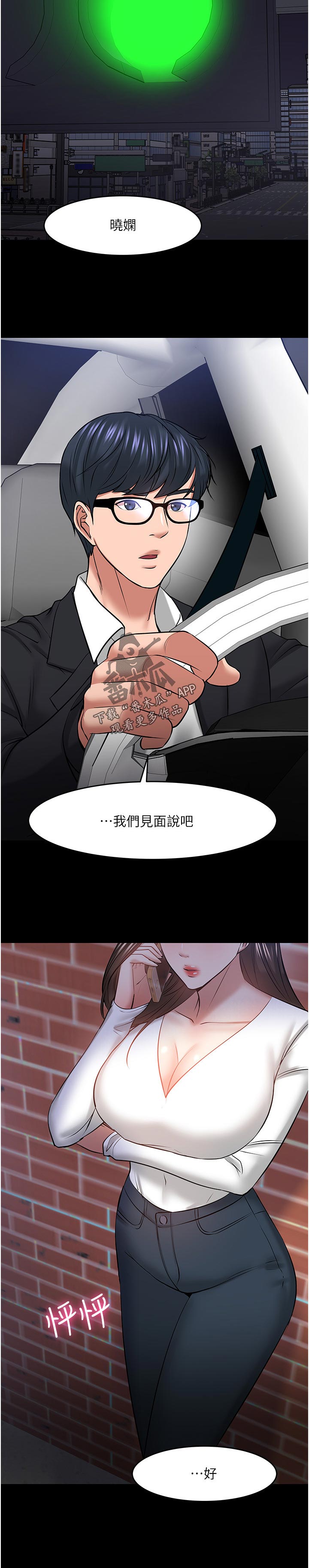 《教授之约》漫画最新章节第94章：拥有免费下拉式在线观看章节第【1】张图片