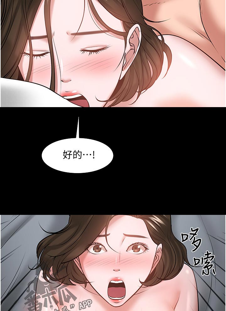 《教授之约》漫画最新章节第94章：拥有免费下拉式在线观看章节第【9】张图片