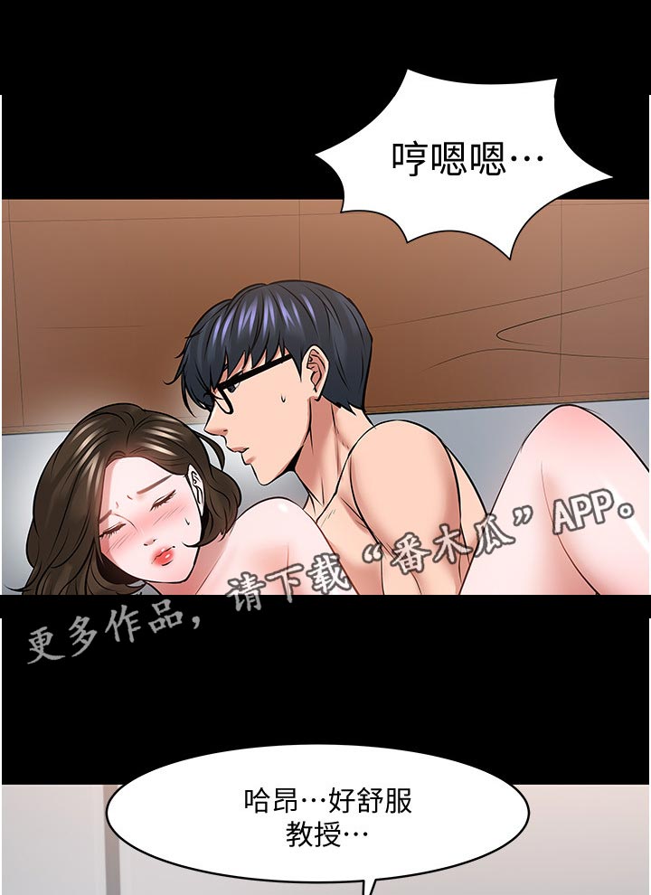 《教授之约》漫画最新章节第94章：拥有免费下拉式在线观看章节第【12】张图片