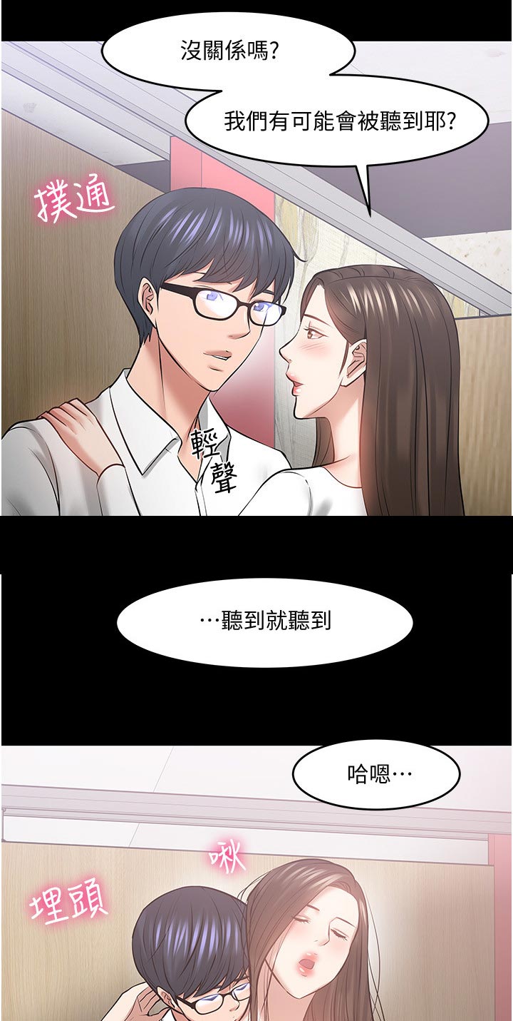 《教授之约》漫画最新章节第96章：不要停免费下拉式在线观看章节第【11】张图片