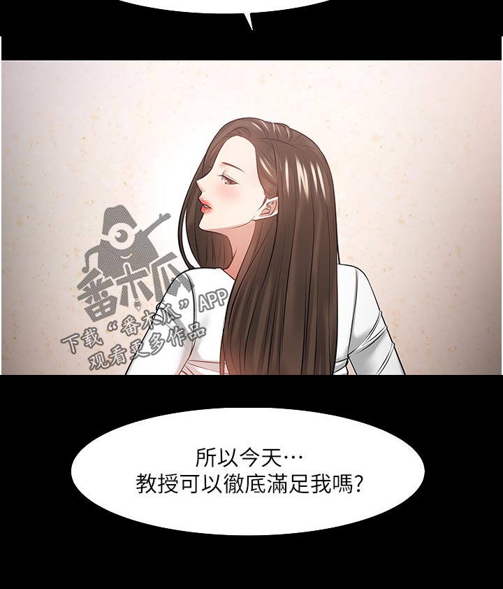 《教授之约》漫画最新章节第96章：不要停免费下拉式在线观看章节第【1】张图片