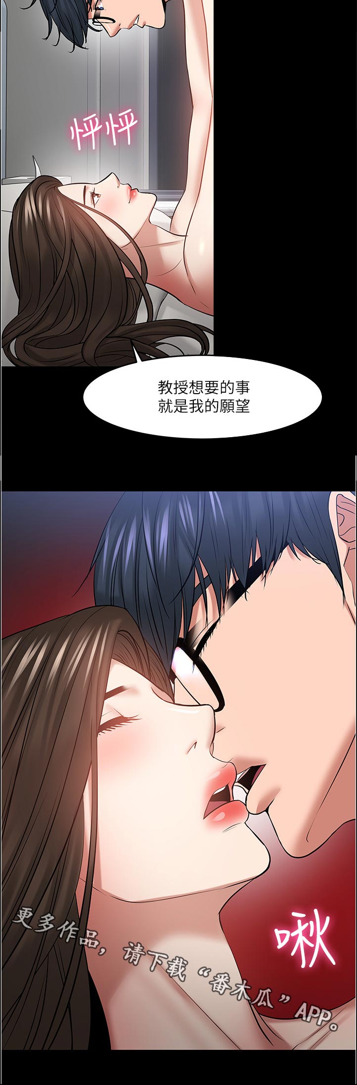 《教授之约》漫画最新章节第97章：不同免费下拉式在线观看章节第【1】张图片